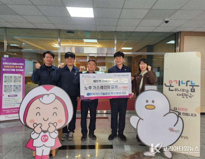 한국가스기술공사 부산경남지사 김해 취약계층 노후 가스레인지 교체 지원