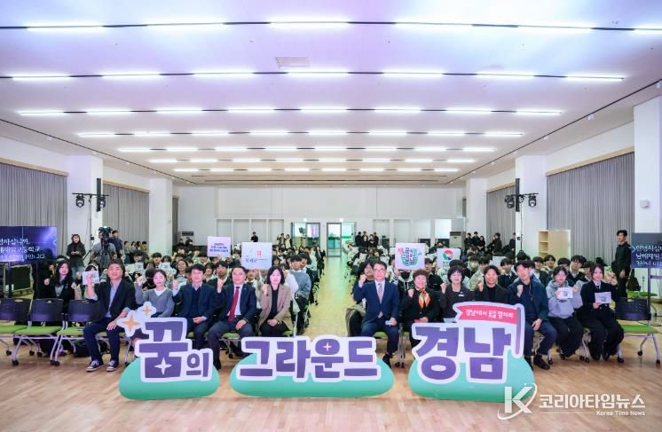 남해군, 진로지원 청소년 토크콘서트 성료