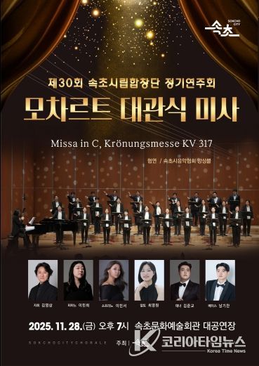 제30회 속초시립합창단 정기연주회 포스터