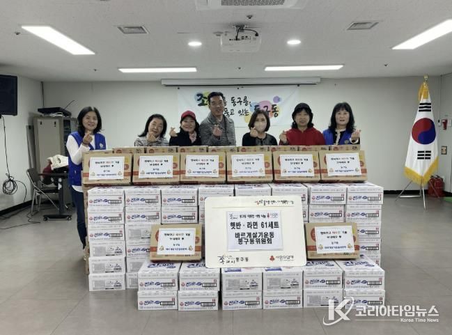 구리 동구동 바르게살기운동위원회, 취약 계층에 '겨울맞이 식료품' 전달