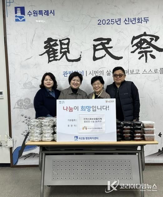 수원시 권선구 곡선동 지역사회보장협의체, 취약계층 35가구에 따뜻한 반찬 나눔 진행