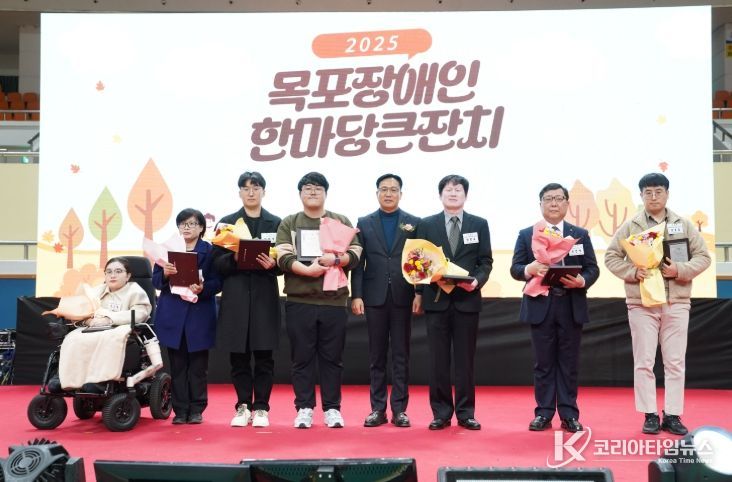 목포시,‘2025년 목포장애인한마당큰잔치’