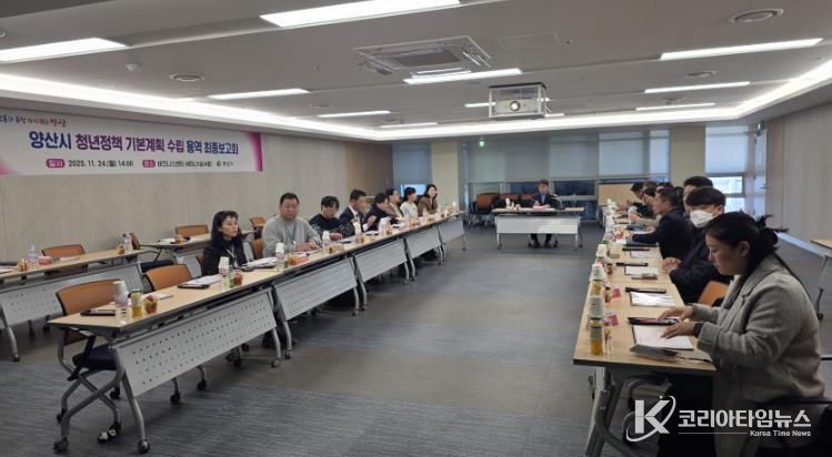 양산시, 청년정책 기본계획 최종보고회 개최