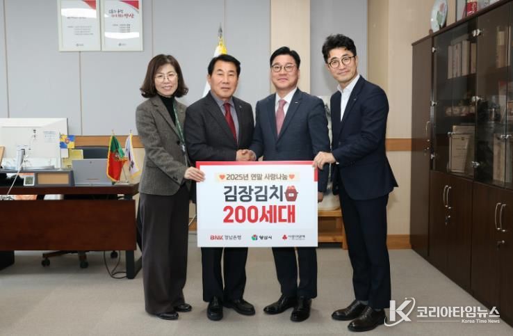 양산시 BNK경남은행 2025 사랑의 김장나눔