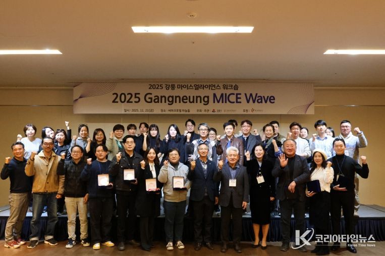 2025 강릉 MICE Wave, 성황리에 개최