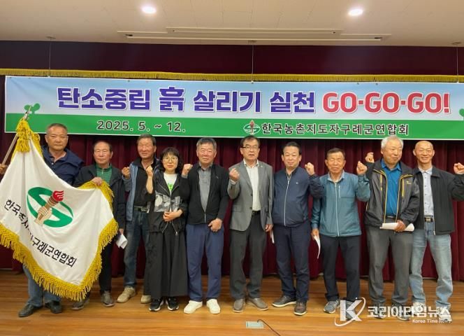 한국농촌지도자 구례군연합회, 탄소중립 기술실천 우수사례 경진 농촌진흥청장상