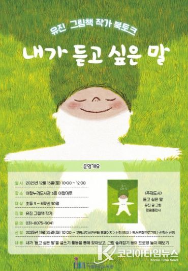 유진 작가 북토크‘내가 듣고 싶은 말' 홍보문