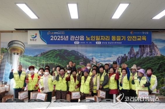 , 2025년 노인일자리사업 동절기 안전교육
