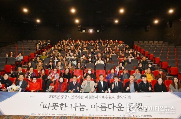 중구노인복지관, 자원봉사자·후원자 감사의 날 행사 개최