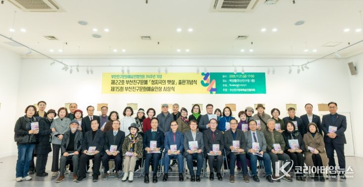 제22호 부산진구문예 ‘성지곡의 햇살’ 출판기념식 및 제15회 부산진구문화예술인상 시상식