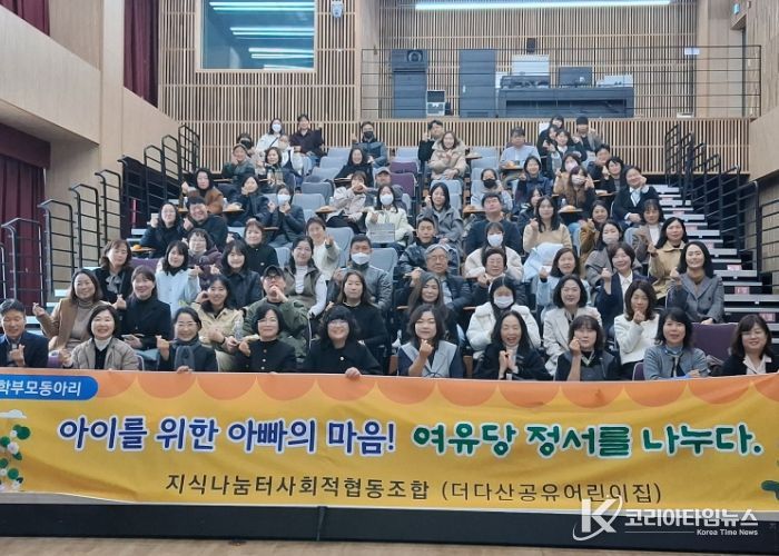 남양주시, ‘여유당 508 부모동아리’ 네 번째 모임 개최