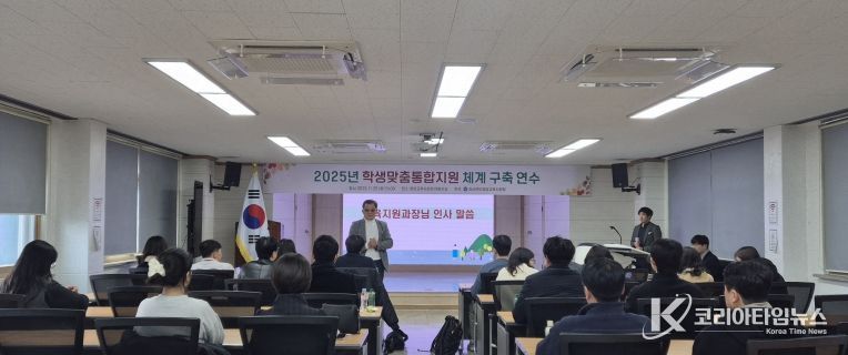 2025년 학생맞춤통합지원 체계 구축 연수 실시