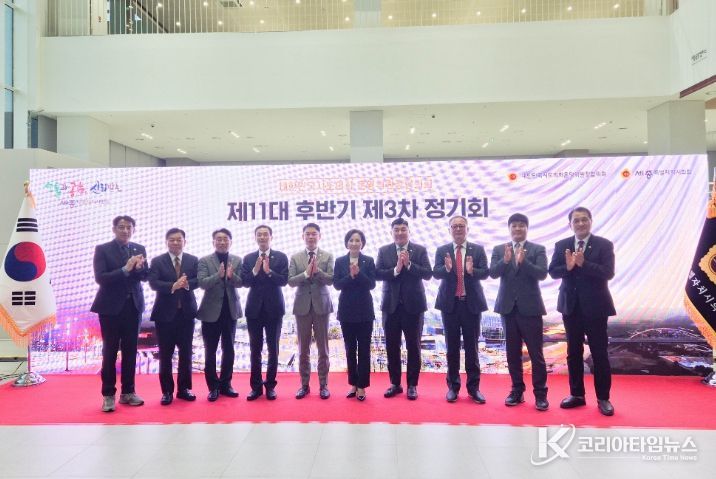 대한민국시도의회운영위원장협의회 제11대 후반기 제3차 정기회