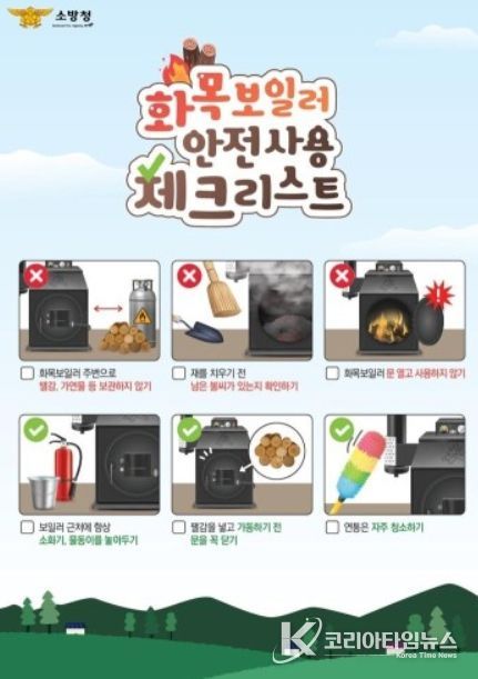 해남소방서,‘불조심 강조의 달’맞아 ‘화목보일러 주택 화재 예방’ 홍보