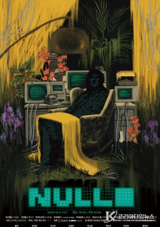 부산 북구, SPACE 119 입주 극단 아티 ‘NULL’ 공연