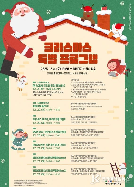 크리스마스 특별 프로그램 안내문