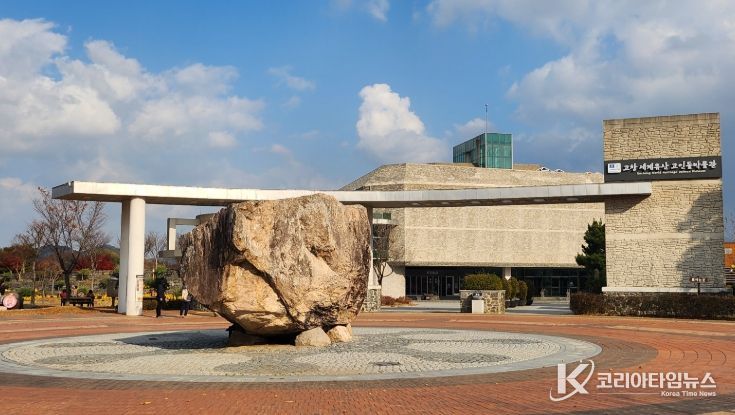 고창 세계유산 고인돌박물관