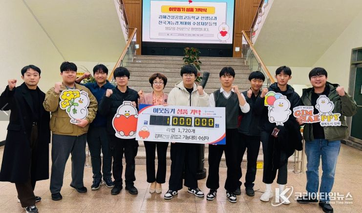 김해건설공업고 전국기능대회 수상 학생들,시상금으로 성품 기탁