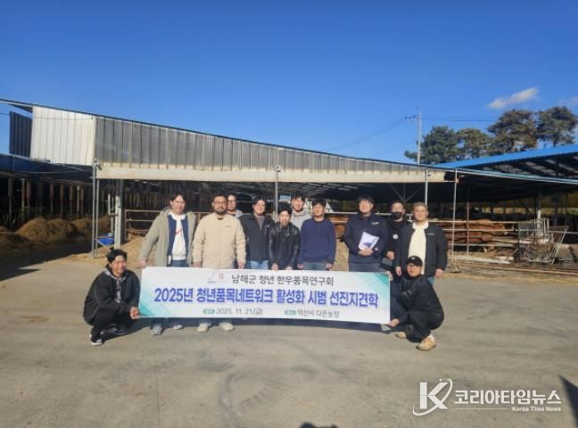 남해군 한우 청년품목연구회 선진지 견학