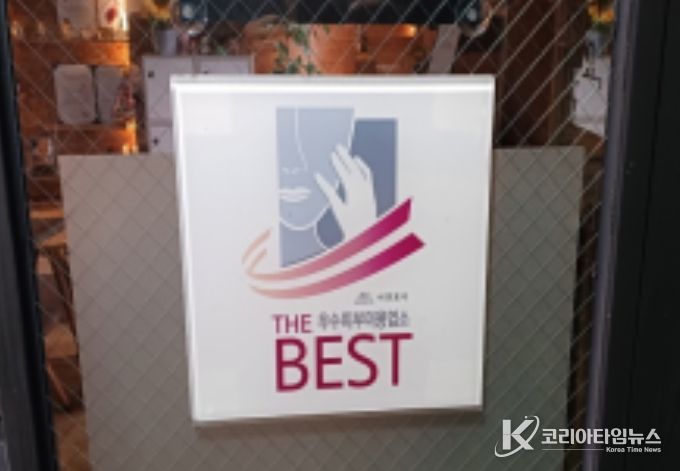 우수업소 인증 현판