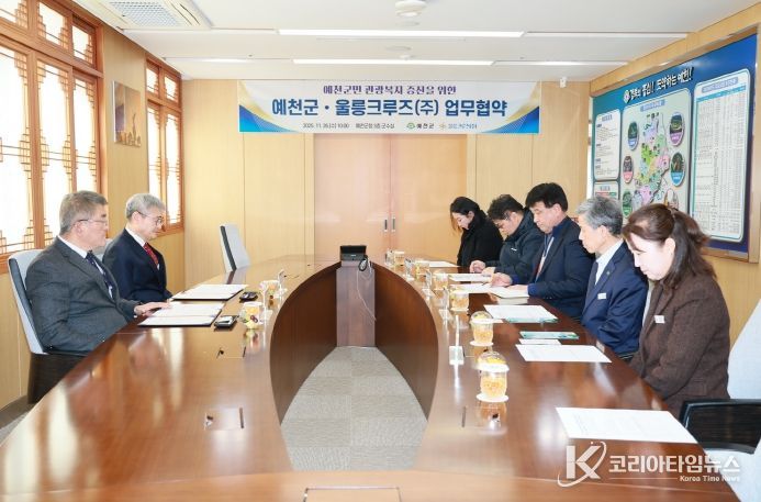 예천군, 울릉크루즈와 업무 협약 체결