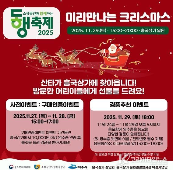 '흥국상가 미리 만나는 크리스마스‘ 홍보물