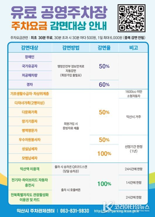 '다이로움'에 스마트주차장 메뉴 신설