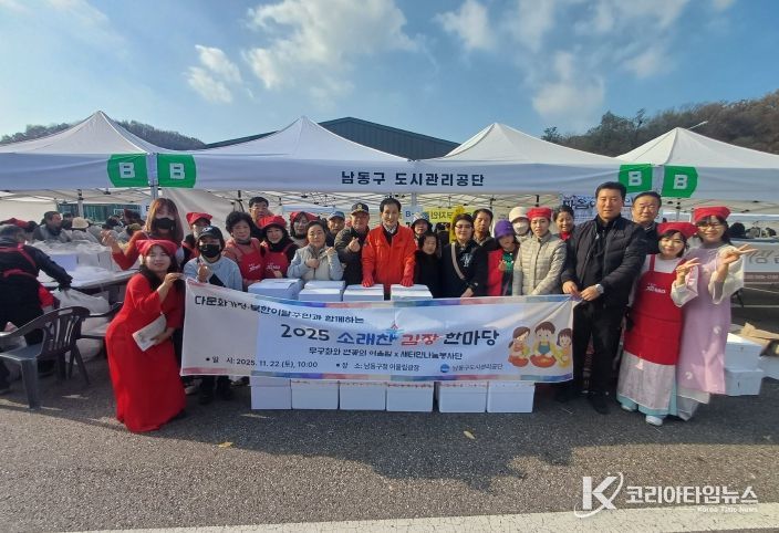 남동구 도시관리공단, 이주여성․북한이탈주민과 함께 김장 한마당 참여