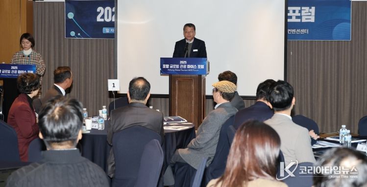 (재)포항국제전시컨벤션센터(이하 POEX, 대표이사 송남운)는 26일 라한호텔 포항에서 ‘포항 글로벌 관광 MICE 포럼’을 개최했다.