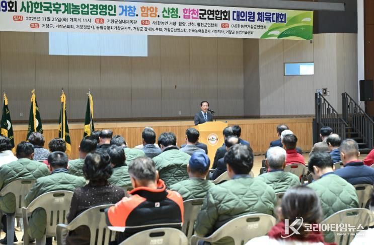거창군 한농연 거함산합 대의원 및 회원 체육대회 성료