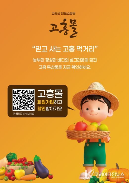 고흥몰, 유자축제·서울카페쇼