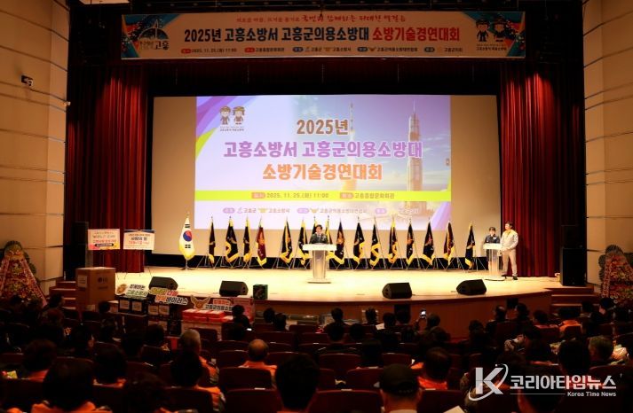 고흥군의용소방대연합회, 2025년 의용소방대 기술경연대회