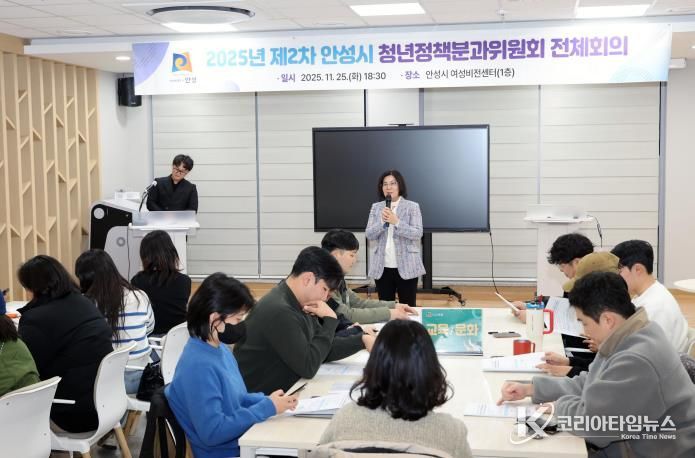 '2025 제2차 안성시 청년정책분과위원회 전체회의' 성료