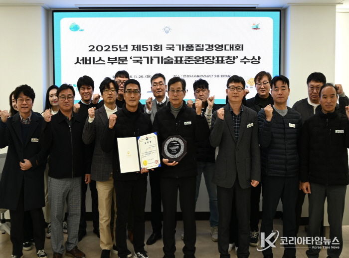 안성시시설관리공단, 제51회 국가품질경영대회 서비스 부문 ‘국가기술표준원장표창’ 수상