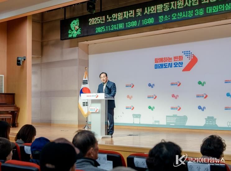 오산시, ‘2025년 노인일자리 및 사회활동지원사업 최종평가회’ 개최