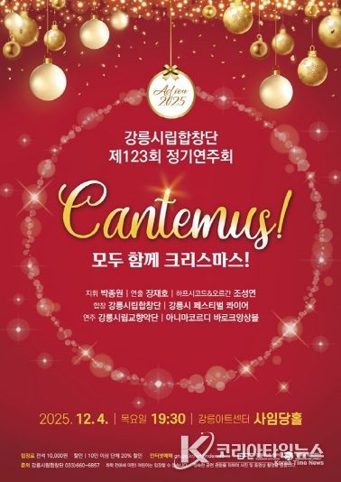 홍보물_강릉시립합창단 제123회 정기연주회