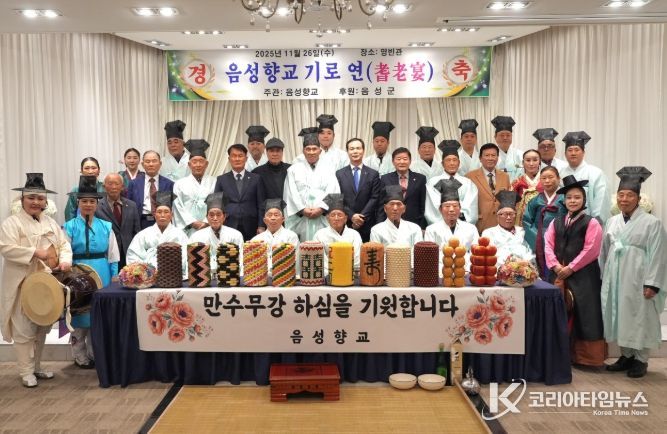 음성향교, 기로연 재연 행사