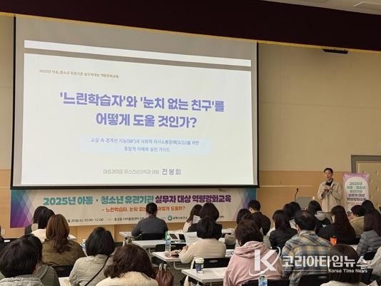 김해시정신건강복지센터, 이동·청소년기관 종사자 역량강화교육 실시