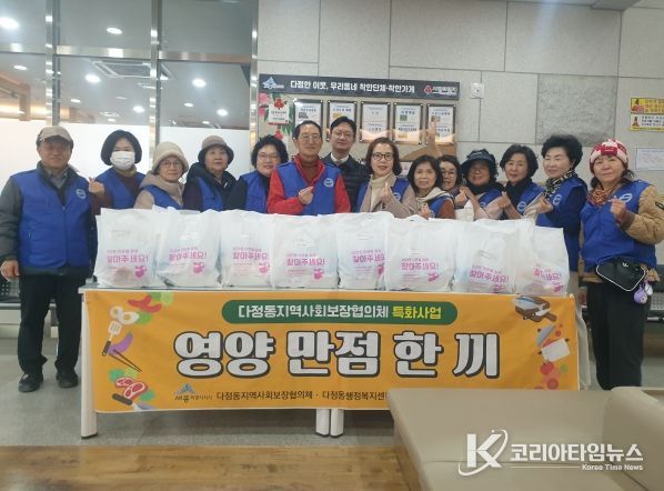 다정동, 정성 가득 영양만점 한끼 나눔