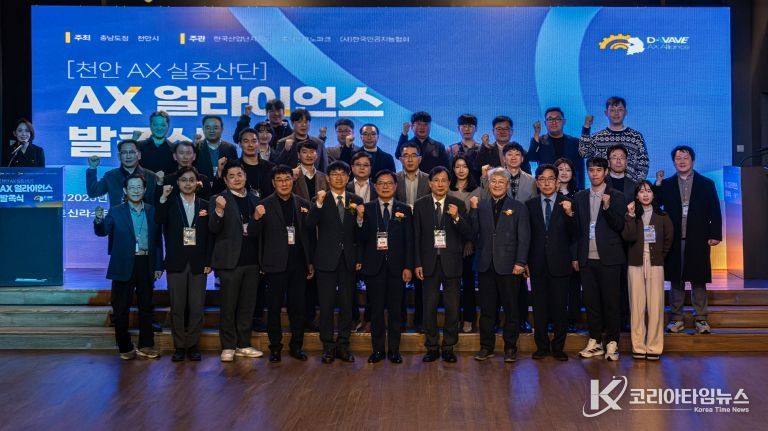스마트도시추진과(천안AX얼라이언스 발족식)