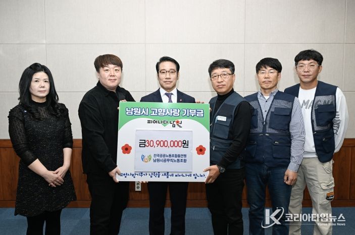 남원시공무직노조, 고향사랑기부로 지역사회 연대 꽃피워