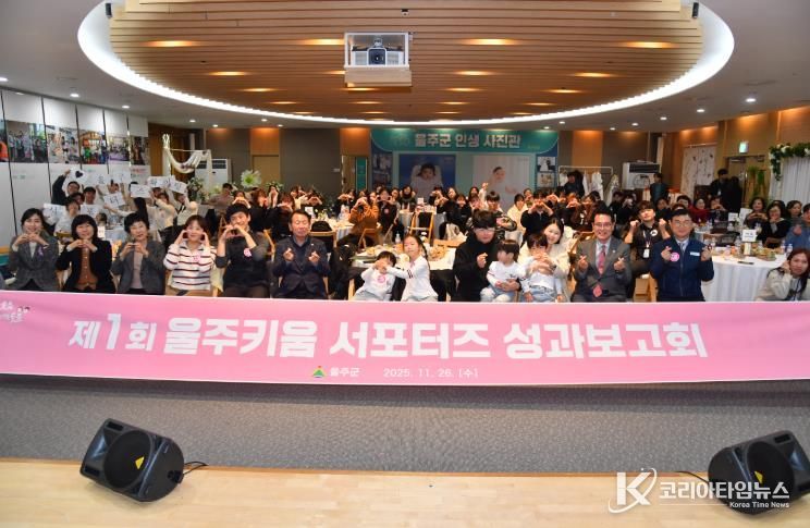 울주군, 제1회 울주키움 서포터즈 성과보고회 개최