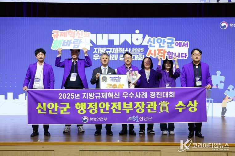 지난 25일, ‘2025년 규제혁신 우수사례 경진대회’에서 신안군이 우수상(행정안전부장관상)을 수상했다.