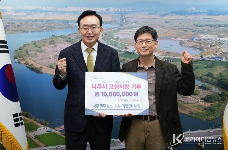 나주광주요양병원, 나주시에 고향사랑기부금 1천만 원 기탁