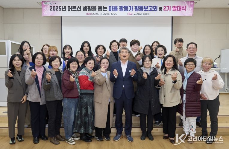 구례군, 2025년 어르신 생활을 돕는 마을활동가 활동보고회 및 2기 발대식 개최