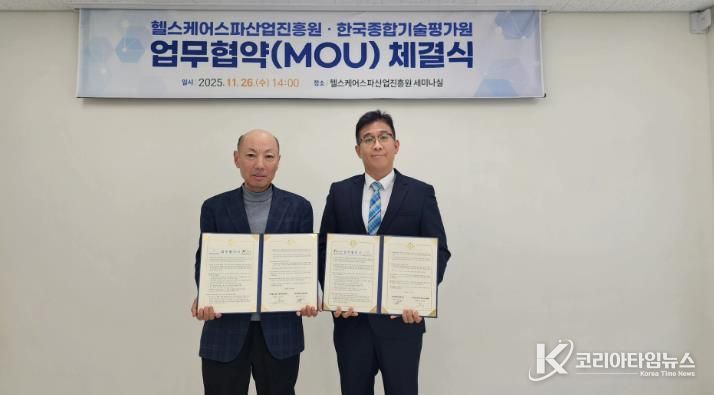 이경헌 헬스케어스파산업진흥원장(왼쪽)과 황인호 한국종합기술평가원장(오른쪽)이 협약체결 후 기념촬영을 하고 있다.