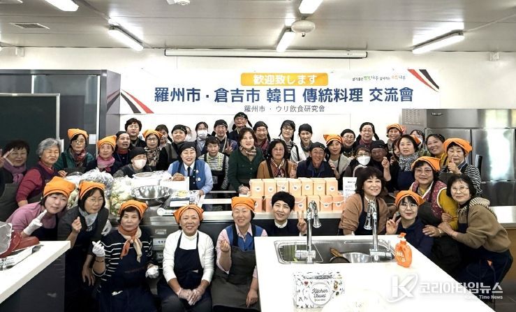 나주시우리음식연구회 지난 22일 ‘2025년도 우리음식연구회 국제문화교류 과제교육’을 성황리에 마무리했다.