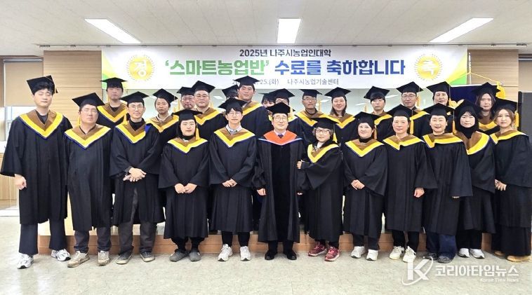 ‘2025년 농업인대학 스마트농업반’ 수료식