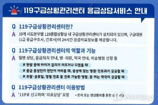 119구급상황관리센터 응급상담서비스 안내