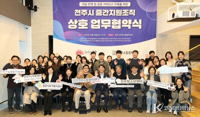 전주시 행정과 주민과의 가교, 전주시 9개 중간지원조직 연대·협력 강화